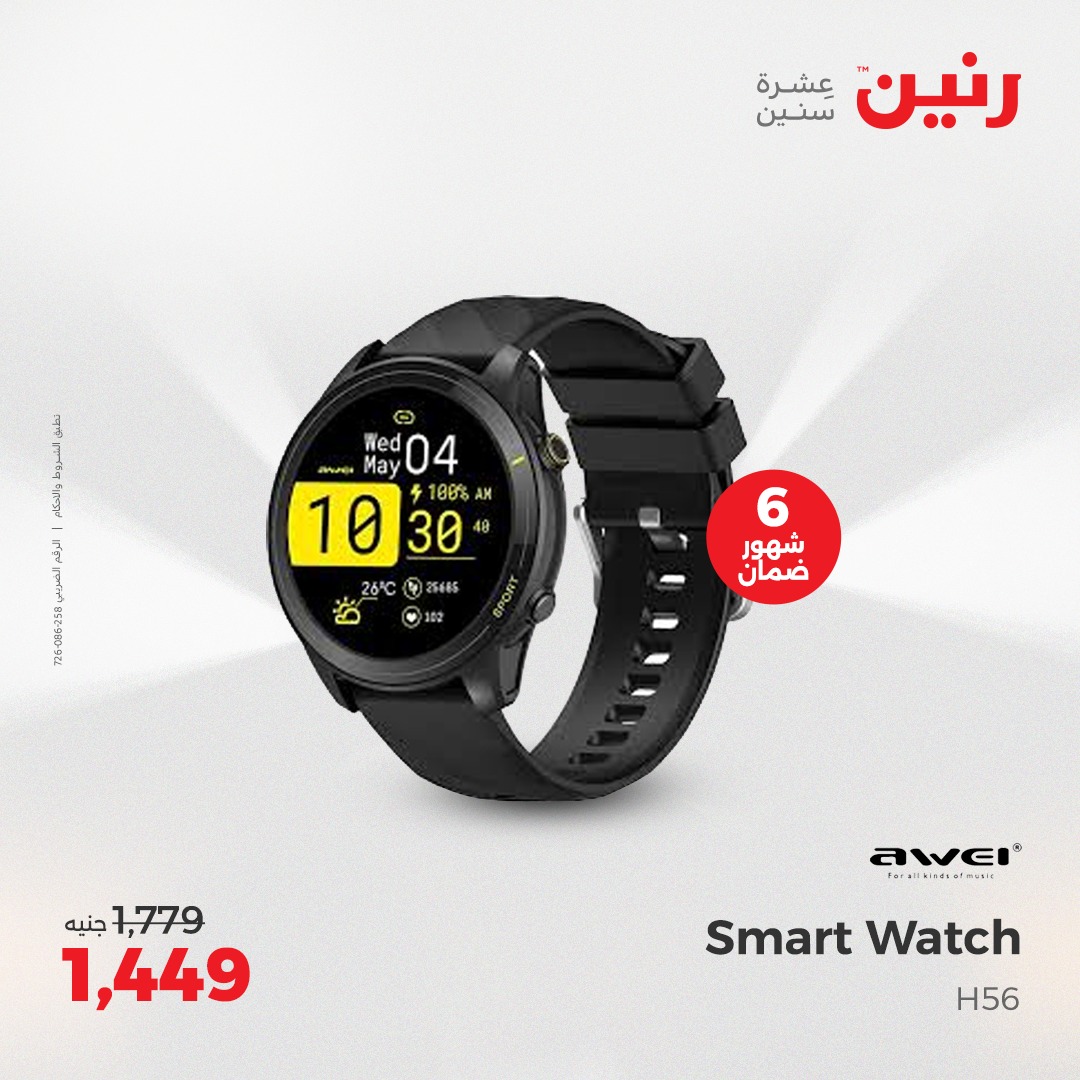 raneen offers from 3aug to 4aug 2025 عروض رنين من 3 أغسطس حتى 4 أغسطس 2025 صفحة رقم 166